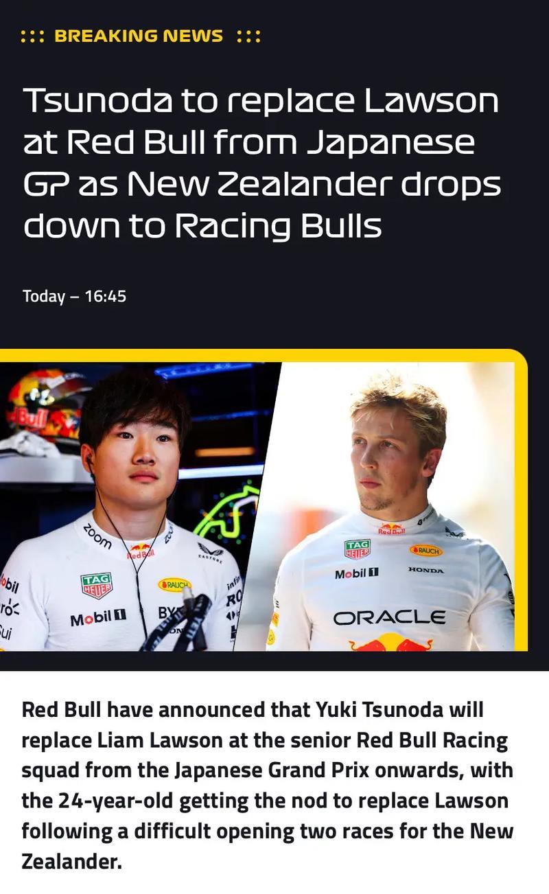 角田裕毅加盟红牛车队 接替劳森