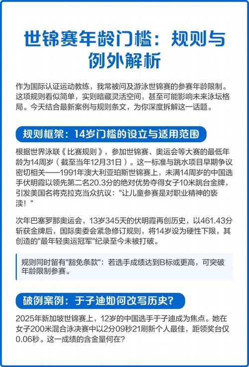 世界泳联暂不打算更改世锦赛参赛年龄规定