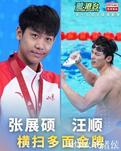 张展硕加冕“五金王” 汪顺全运会金牌数达19枚